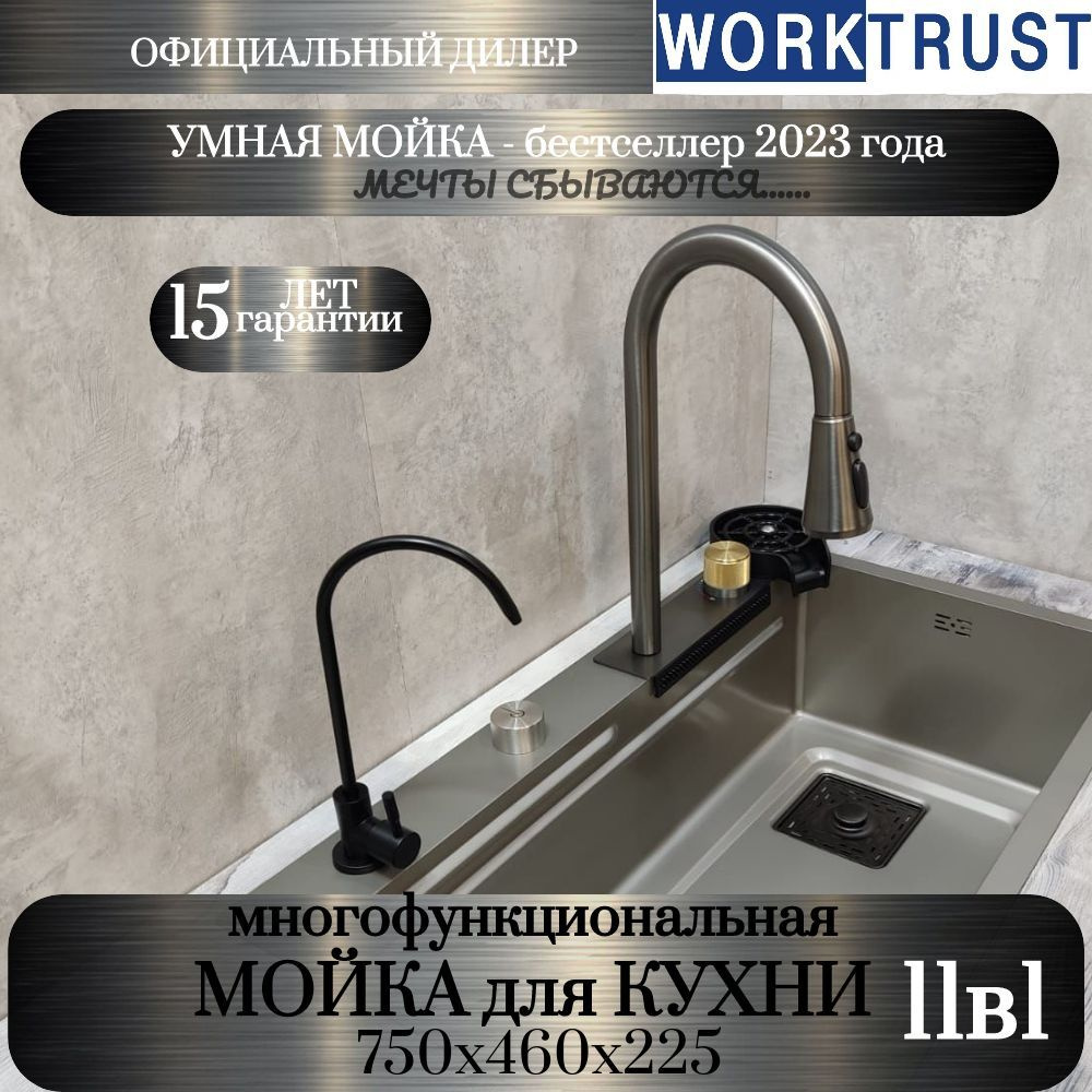 Мойка для кухни врезная WORKTRUST WT501-11(1), многофункциональная мойка  для кухни из нержавейки, бестселлер 2023 года - купить с доставкой по  выгодным ценам в интернет-магазине OZON (1128935749)