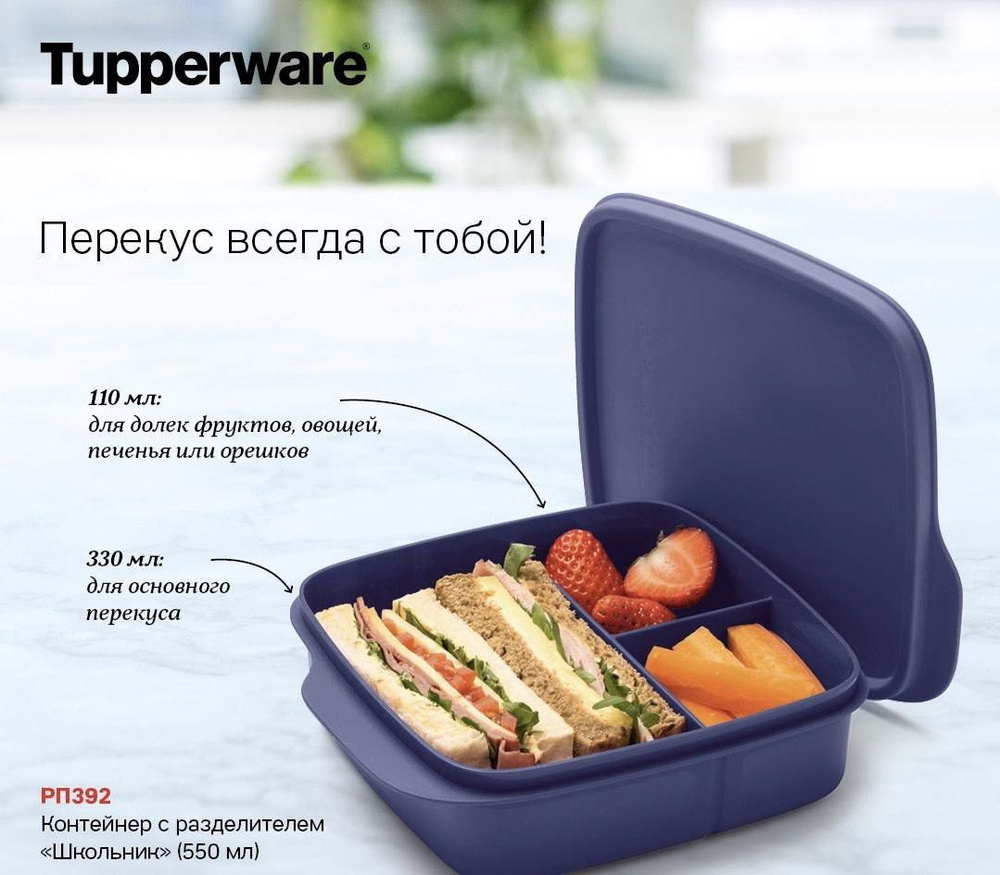 Tupperware Ланч-бокс, 550 мл, 1 шт #1