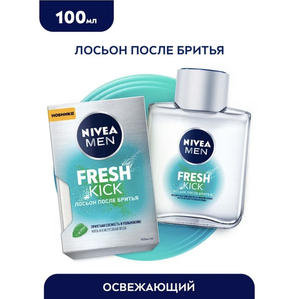 Nivea Средство после бритья, 100 мл #1