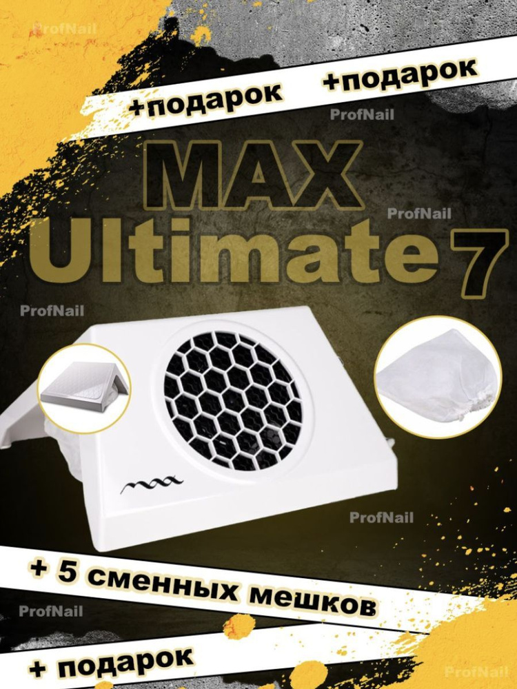 Пылесос MAX Ultimate 7 Белый без подушки #1