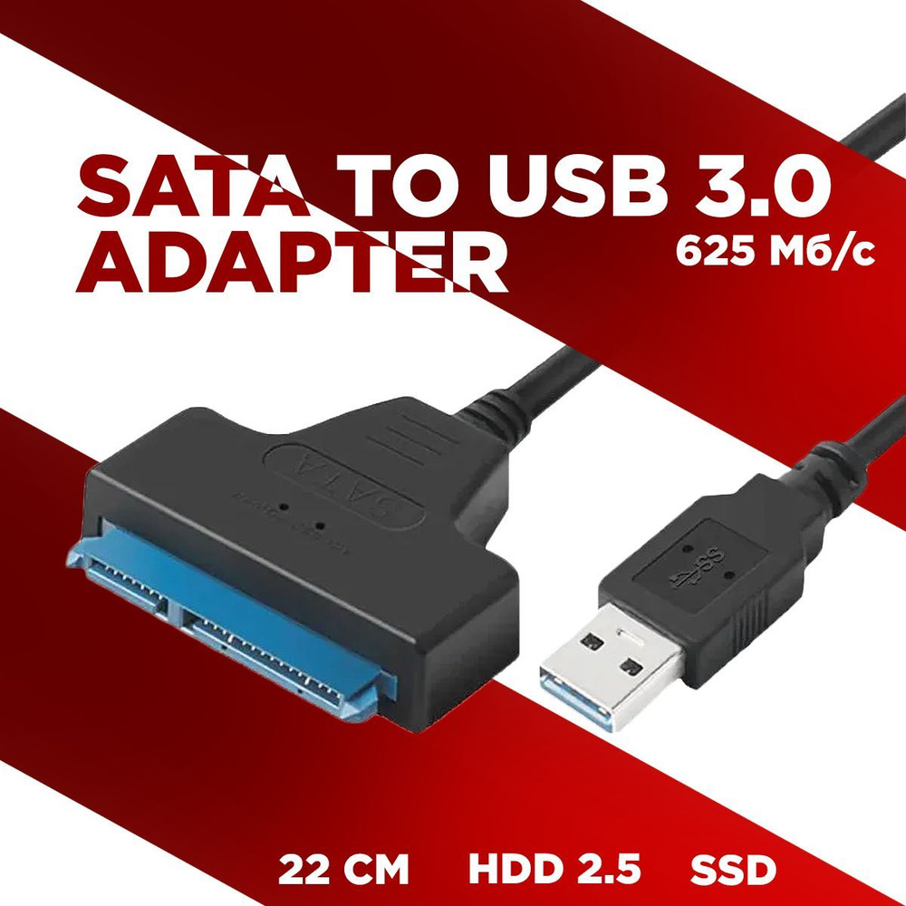 Кабель переходник SATA-USB 3.0 для подключения жестких дисков 2.5 и SSD