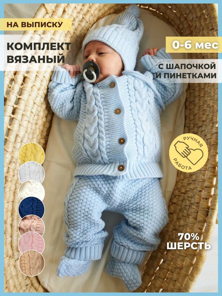 Костюм для малышей БИБИК чудеса рядом Базовая коллекция  #1