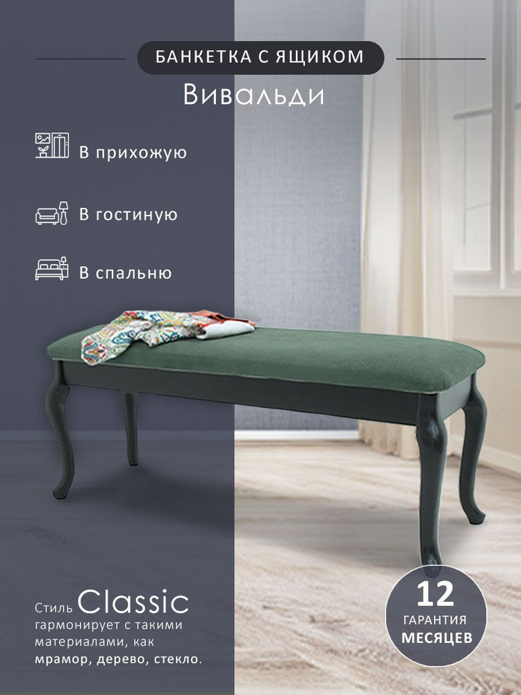 Банкетка Мебелик Вивальди с ящиком венге, ткань зеленый  #1