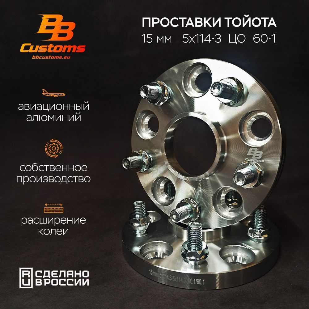 BB Customs колесные проставки Проставка для колесных дисков D60.1, 2 шт.  #1