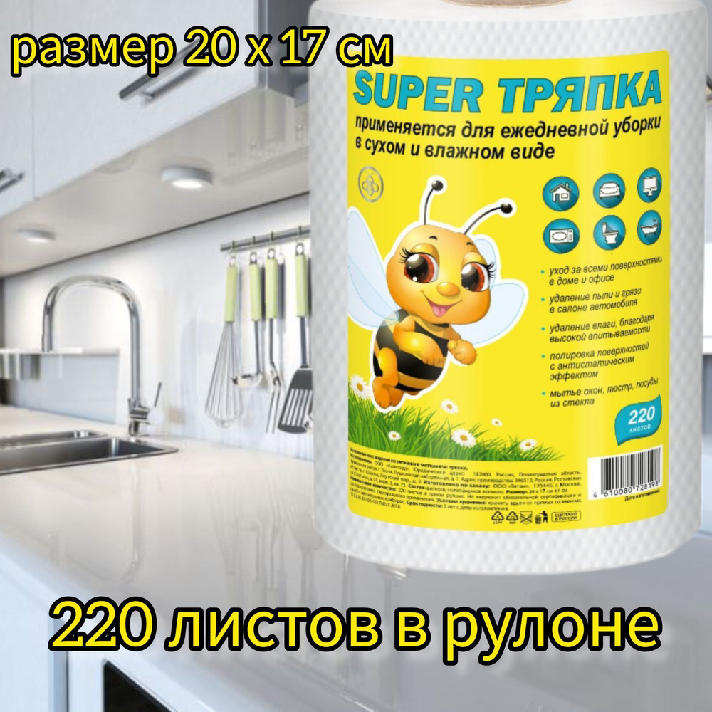 Пчелка Салфетки для уборки, 20х21 см, 220 шт. #1