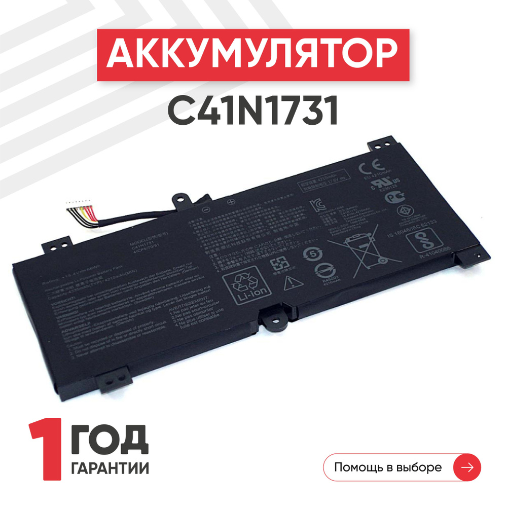 Аккумулятор Batme C41N1731 для ноутбука GL504 / GL704GM / GL504GS/GM / G515GV L, 15.4V, 4335mAh, Li-Ion #1