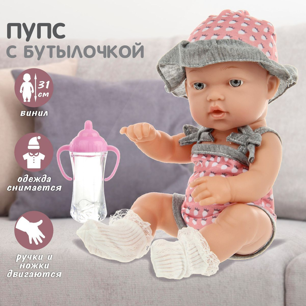 Игрушка кукла пупс для девочки 31 см, Veld Co / Функциональная куколка с одеждой и аксессуарами  #1