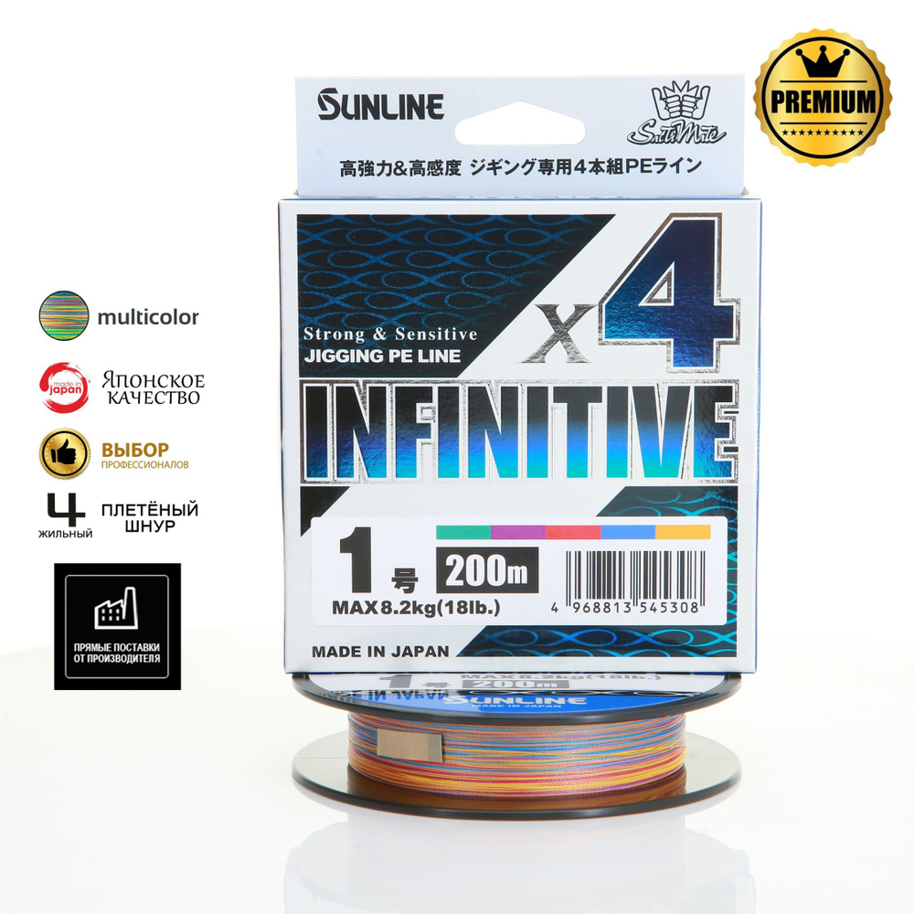 Шнур Sunline SaltiMate Infinitive X4 #1 18lb 200m #1