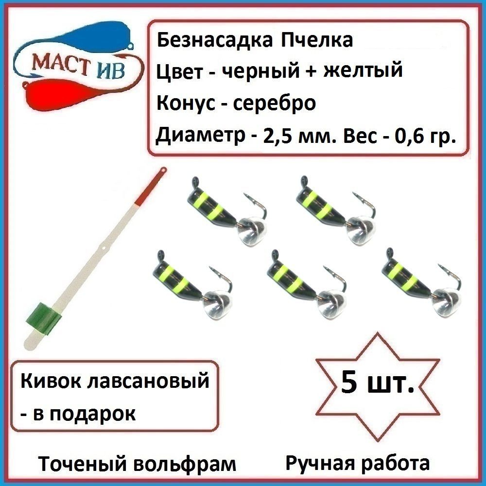 МастИв Мормышка, 0.6 г #1