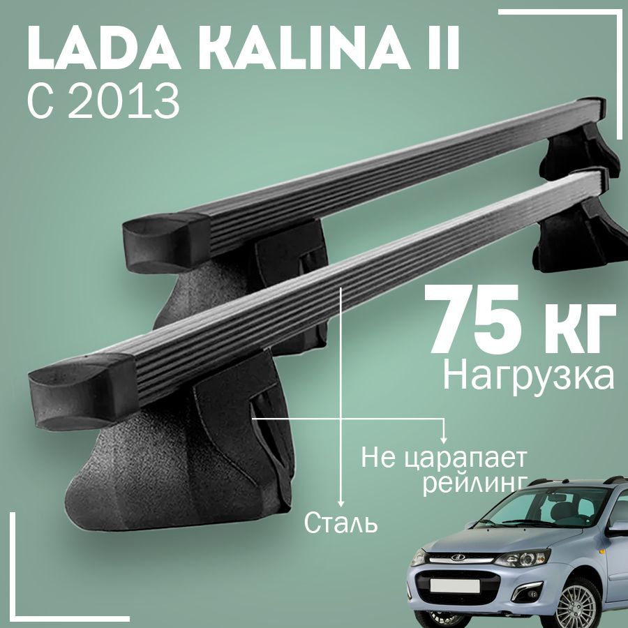 Багажник на крышу автомобиля Лада Калина 2 с рейлингами / Lada Kalina II С 2013 комплект креплений со #1