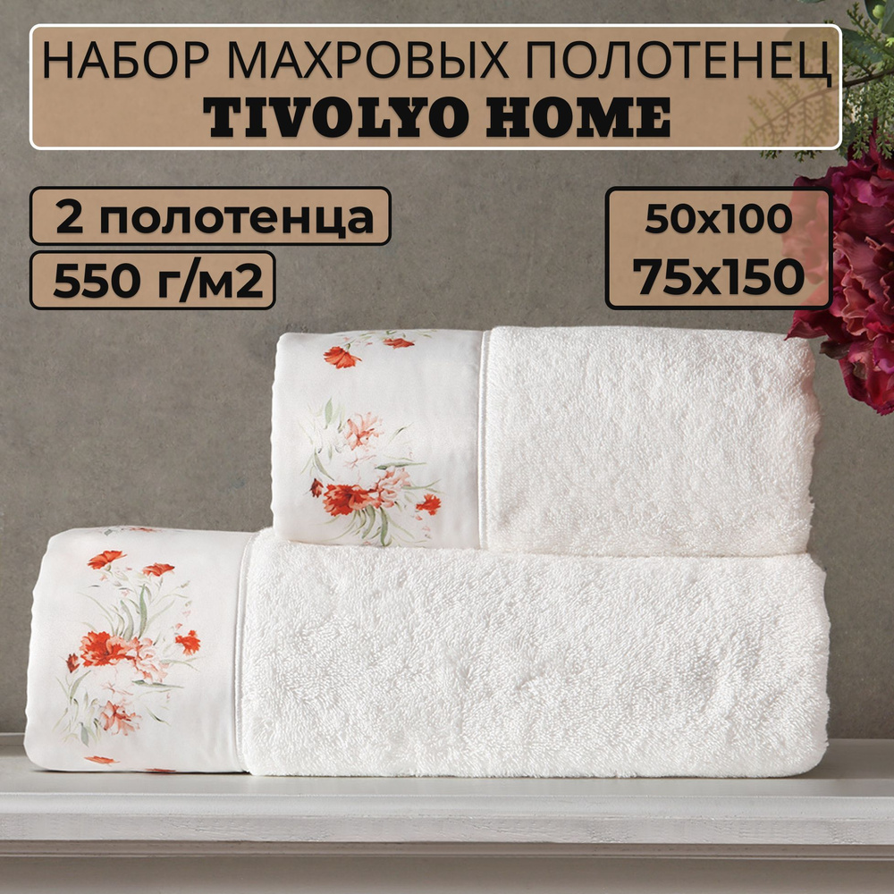 Tivolyo home Набор банных полотенец TH-ПОЛ, Махровая ткань, 50x100, 75x150 см, белый, 2 шт.  #1