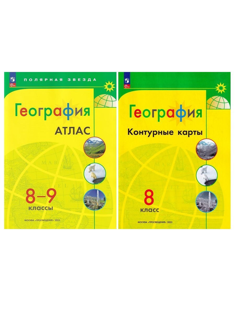 География: Атлас 8-9 класс + Контурные карты 8 класс | Матвеев А. В., Петрова М. В.  #1