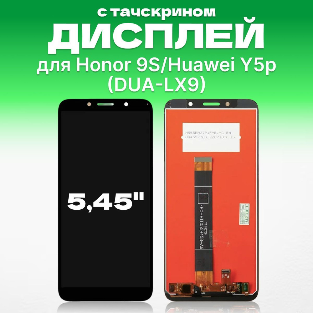 Дисплей для Honor 9S, Huawei Y5p ( DUA-LX9 ) с тачскрином #1