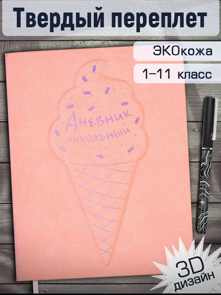 Феникс+ Дневник школьный A5 (14.8 × 21 см), листов: 48 #1