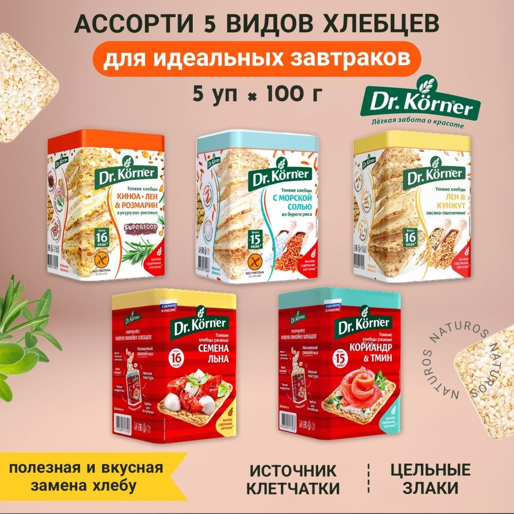 Хлебцы мультизлаковые 5 вкусов, ассорти, 5 уп по 100 г #1