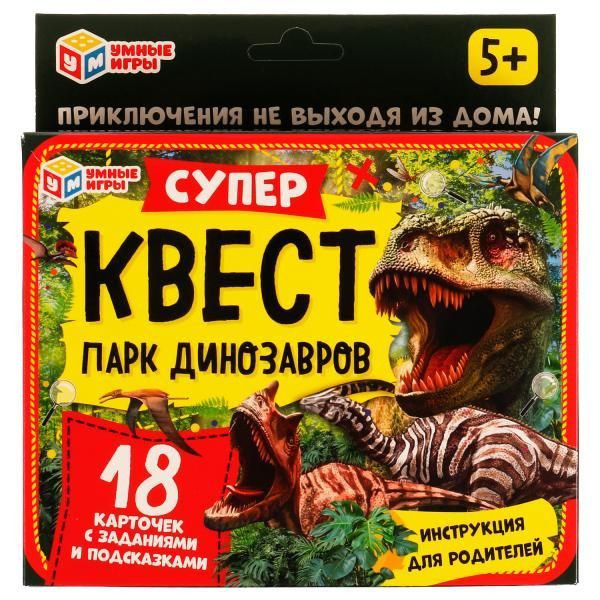 Супер квест. Парк динозавров. Карточная игра. #1