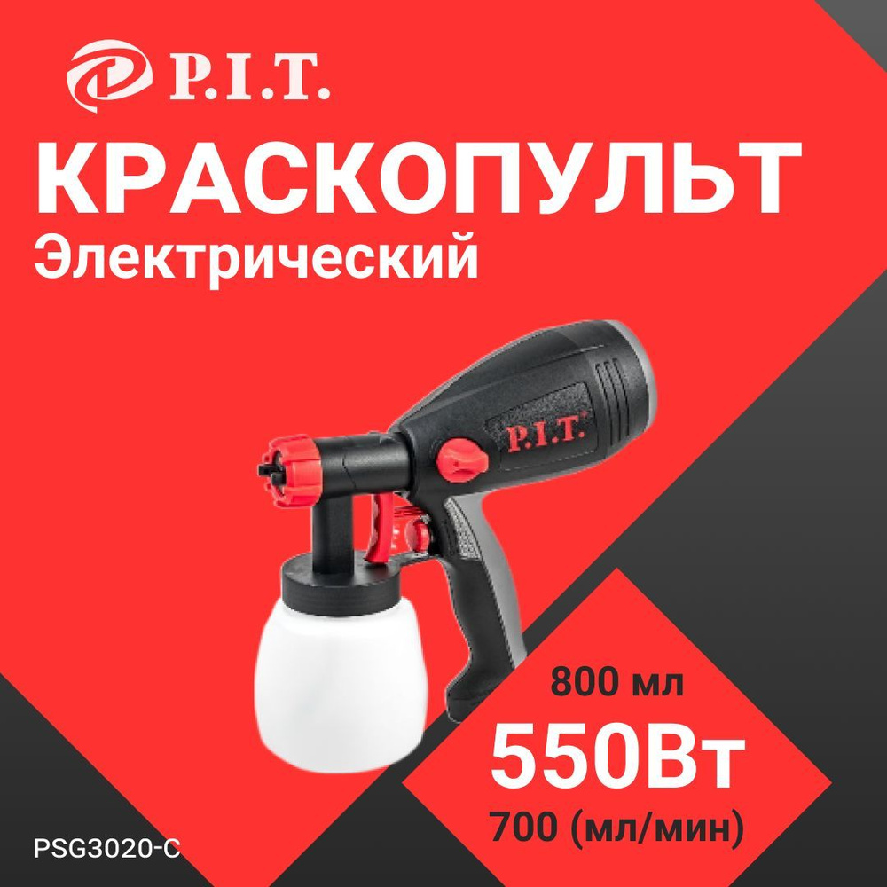 Краскопульт PSG3020-C 550Вт 700г/мин 0,8л 1,3кг P.I.T. #1