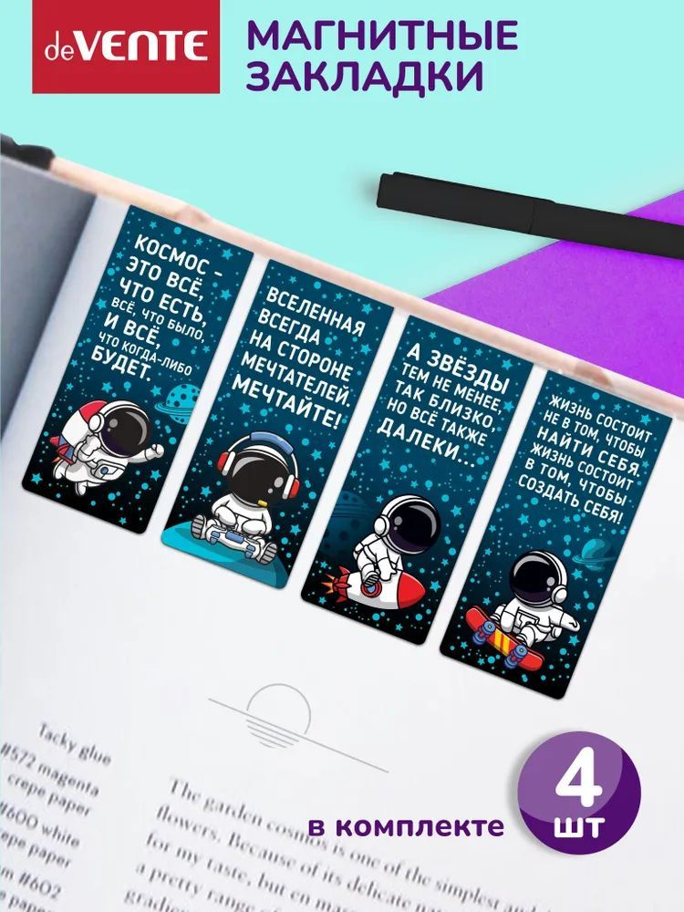 Закладки магнитные для книг "Astronaut" в наборе 4шт #1