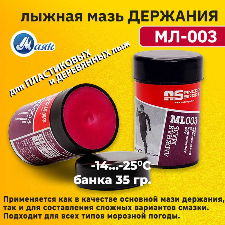 Мазь держания для лыж Маяк Ancor Sport МЛ-003, 35 гр, t (-14 -25 C) #1