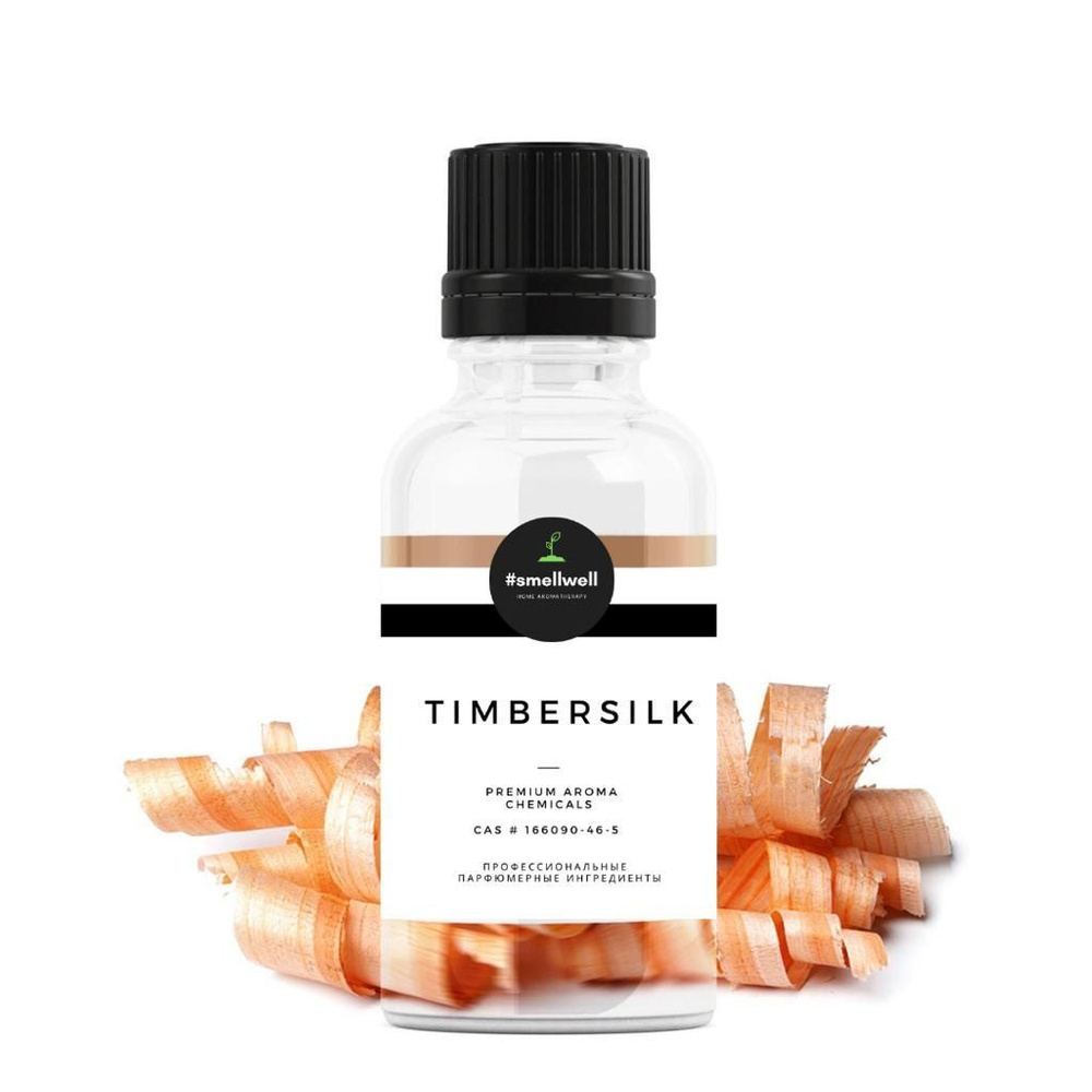 Тимберсилк, парфюмерный ингредиент TIMBERSILK 10 мл #1