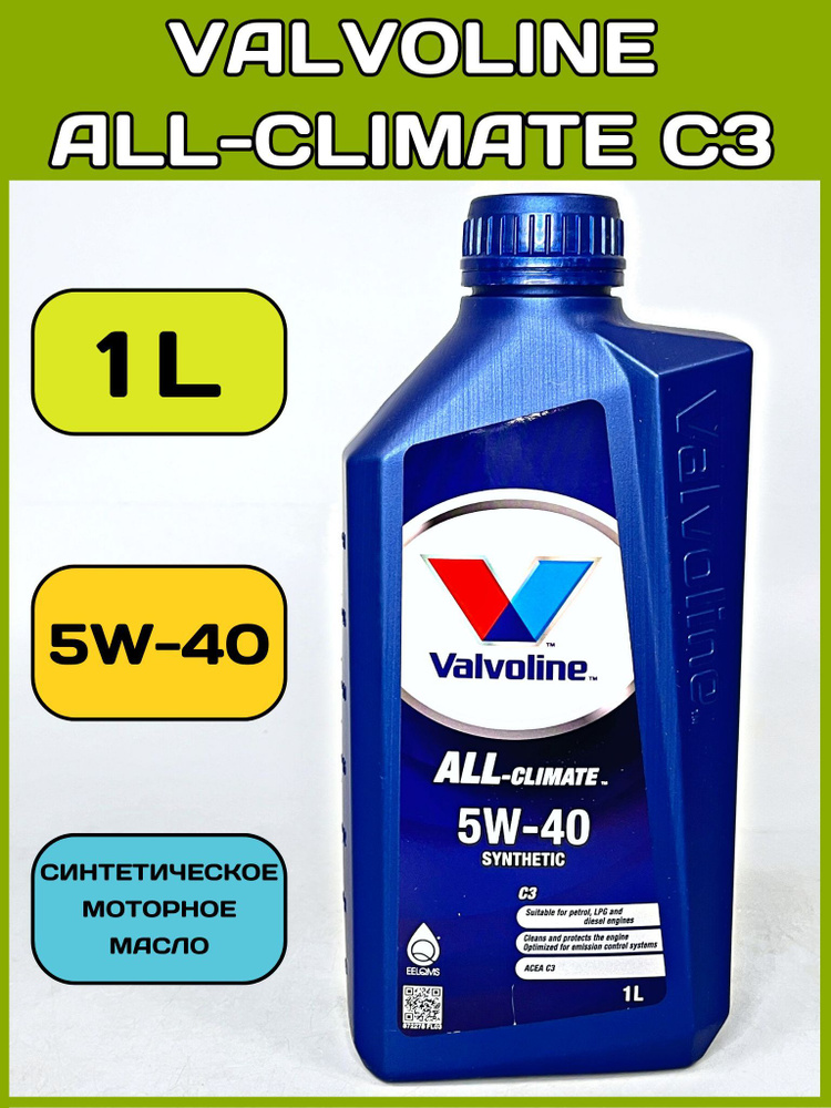 Масло моторное Valvoline 5W-40 Синтетическое - купить в интернет ...