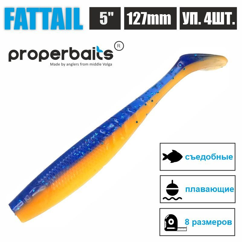 Силиконовые приманки для рыбалки Fattail 5" (127мм) цв: 123, уп 4шт  #1