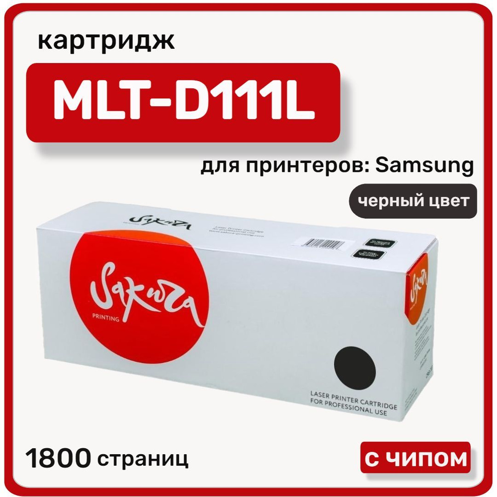 Картридж лазерный Sakura MLT-D111L для Samsung 2020/2070, черный #1