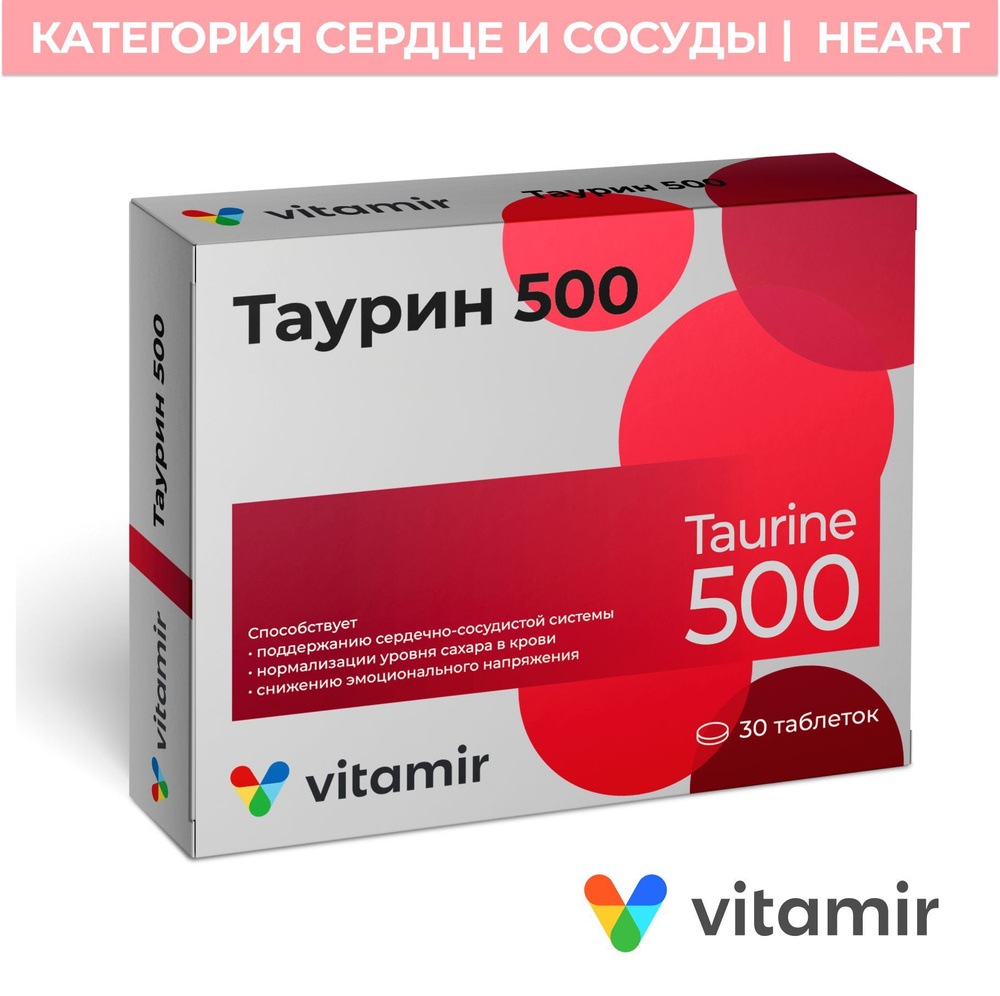 Таурин 500 VITAMIR 1545 мг аминокислота для нервной системы, для сердца и работы мышц, таб. №30  #1