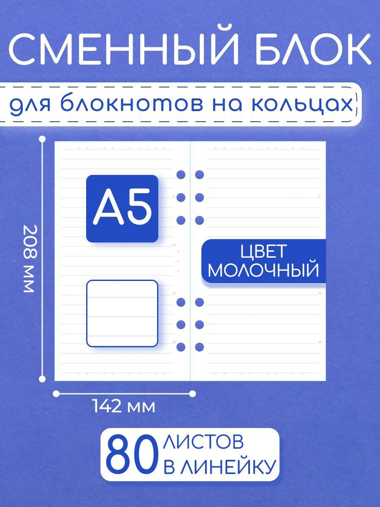 Сменный блок A5 на 6 колец линейка #1