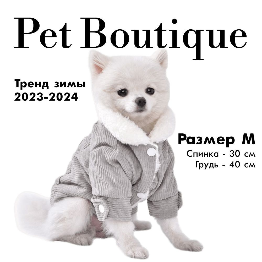 Куртка серая из вельвета для собак и кошек. Теплая одежда для животных. Размер М  #1