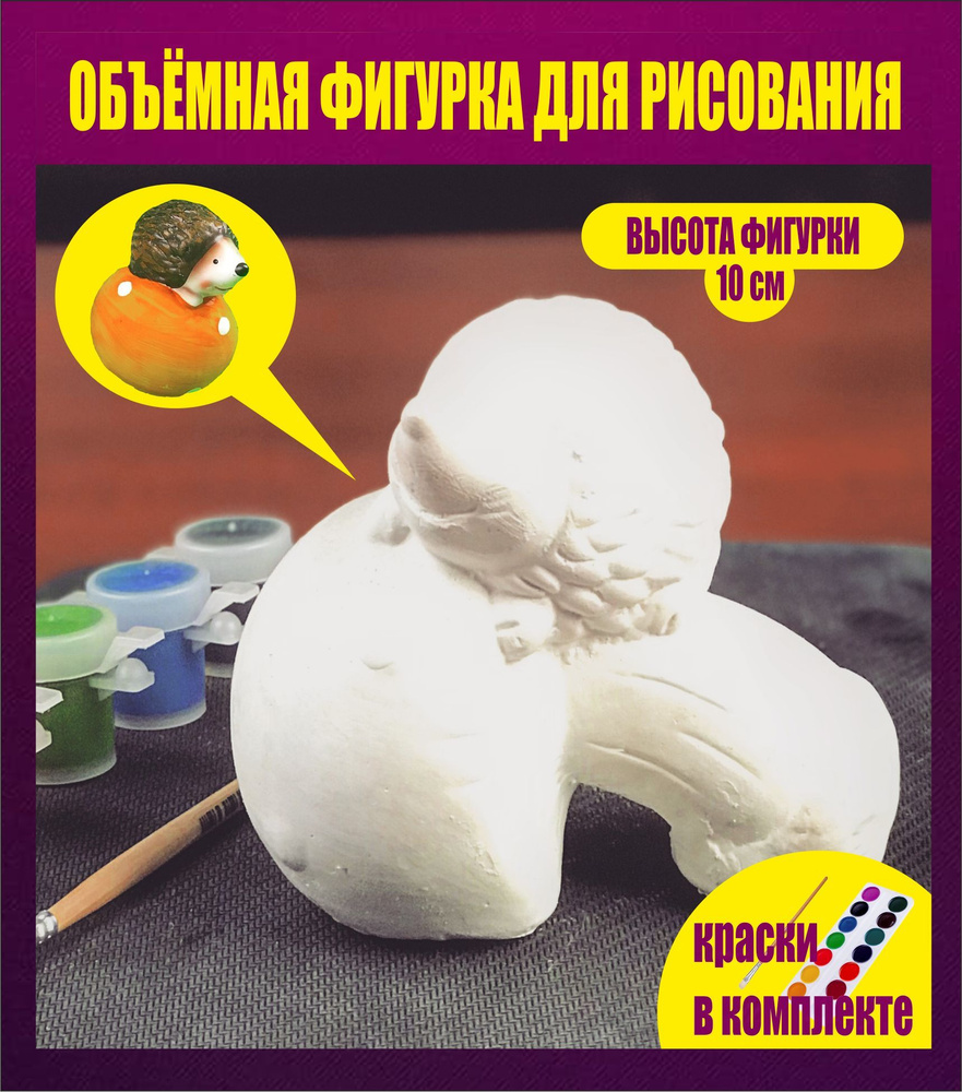 Фигурки из гипса для раскрашивания Гипсовые 3D-раскраски набор для ...