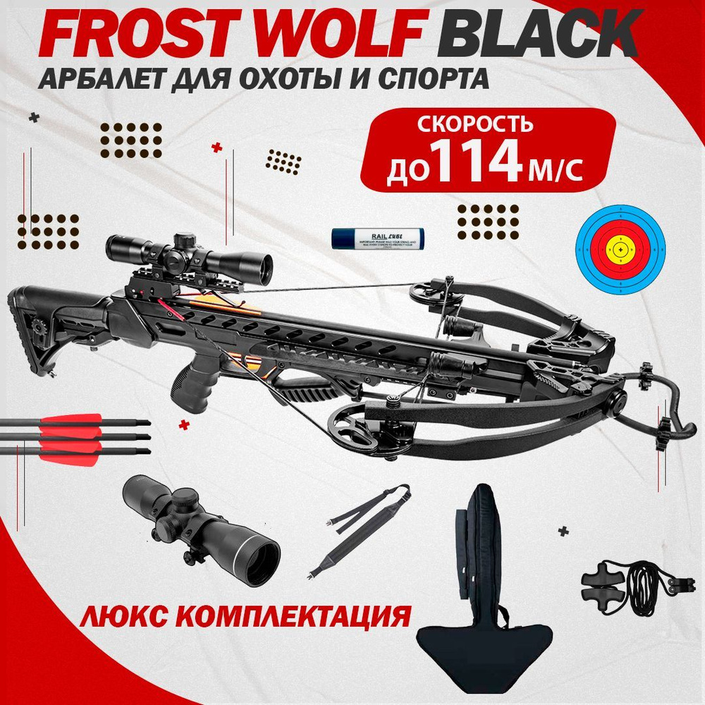 Арбалет блочный Man Kung Frost Wolf чёрный - люкс комплектация с чехлом  #1