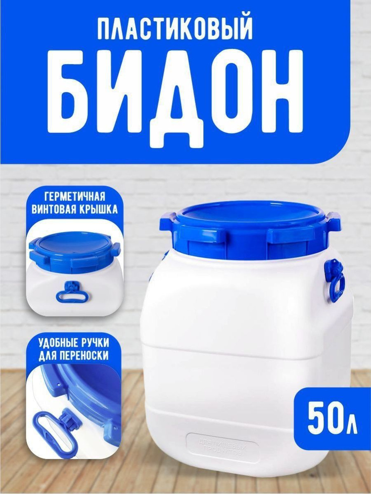 Фляга для воды с крышкой емкости для хранения 50 литров #1