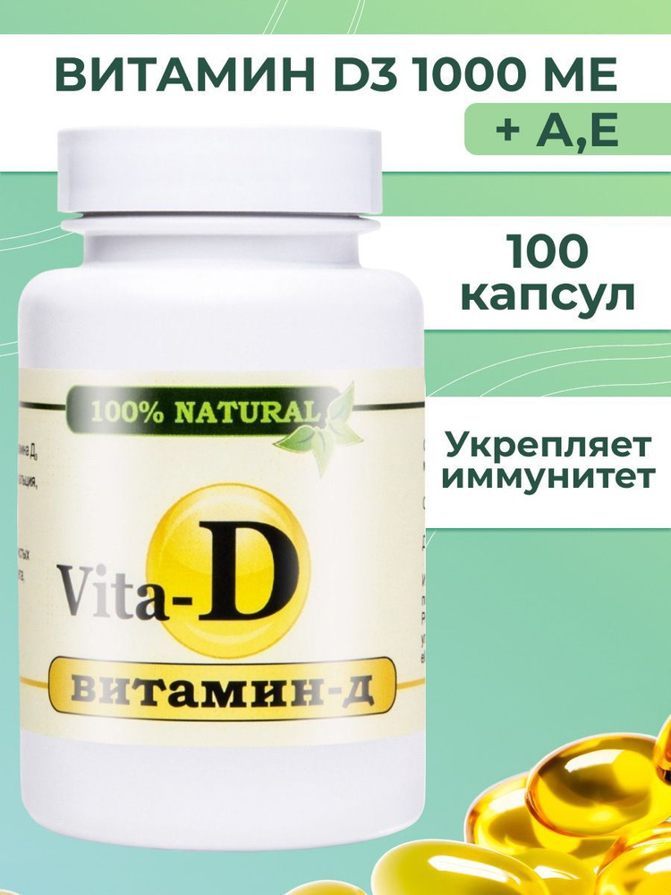 Витамин Д3 1000 МЕ. Бад 100 капс. #1