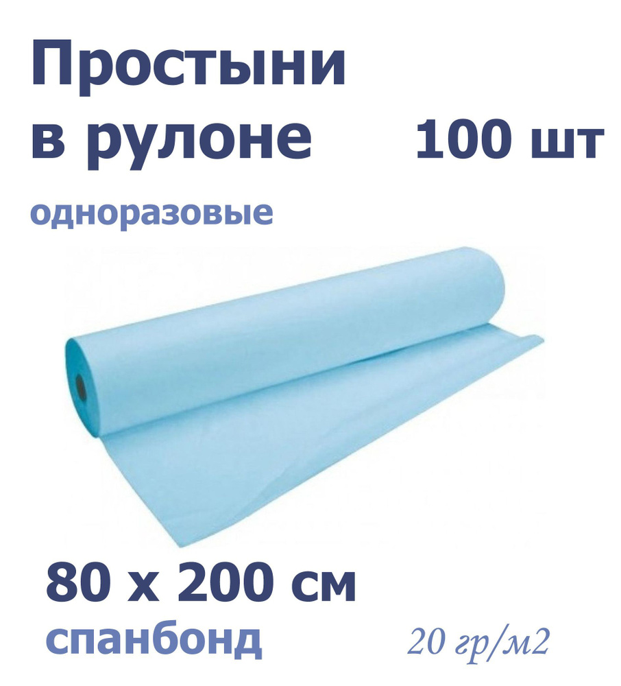 Простыни Стандарт CМС 80х200 с перфорацией 100 штук в рулоне голубые (20г/м2)  #1