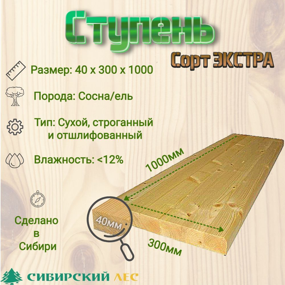 Ступень для лестницы 1000*300*40 сорт ЭКСТРА #1