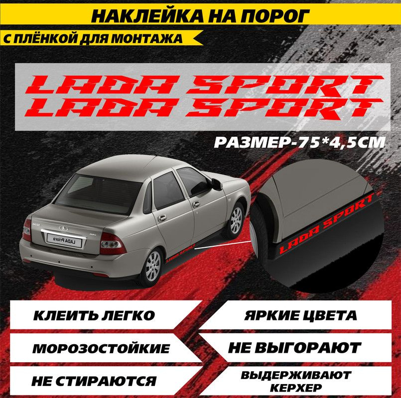 Наклейки на автомобиль, авто тюнинг, на порог авто с надписью Sport, спорт  #1
