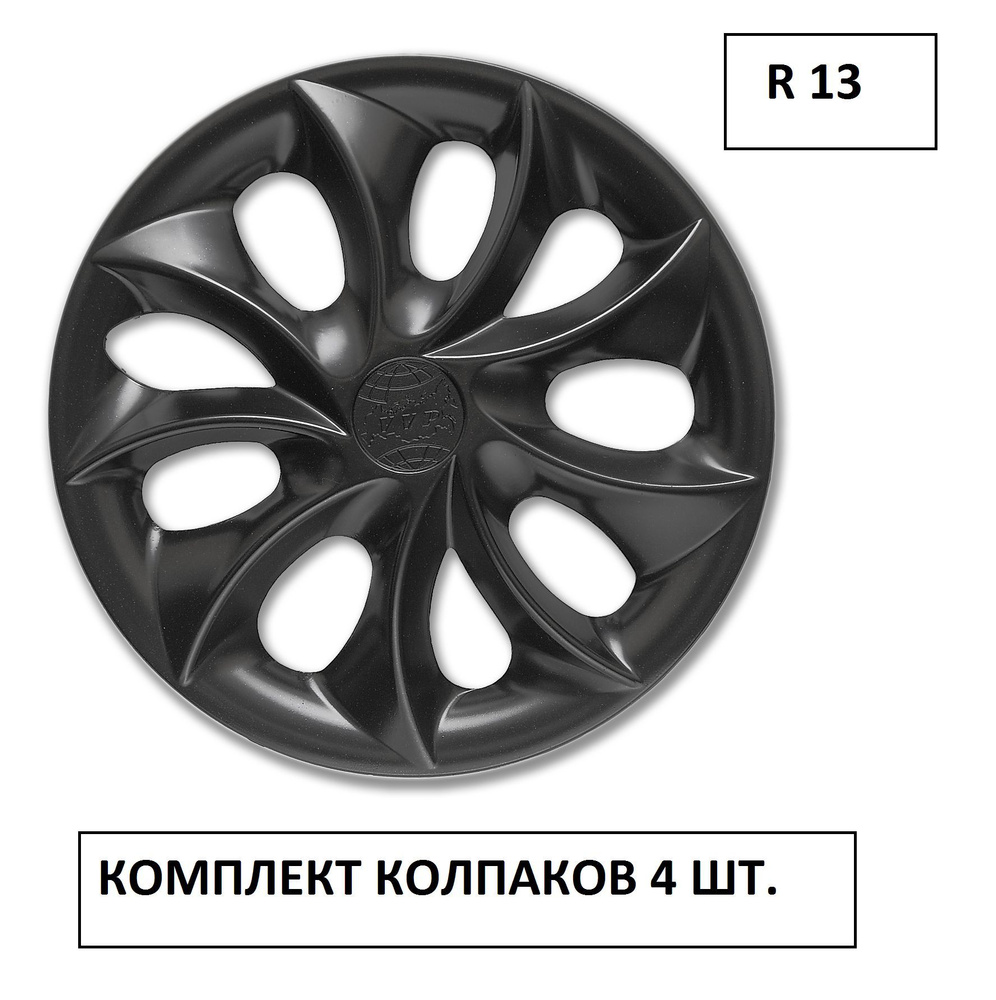Колпаки на колеса УНИВЕРСАЛЬНЫЕ Черные Каприз13 в комплекте 4 шт. Радиус 13, Набор Автоколпаков на диски/ #1