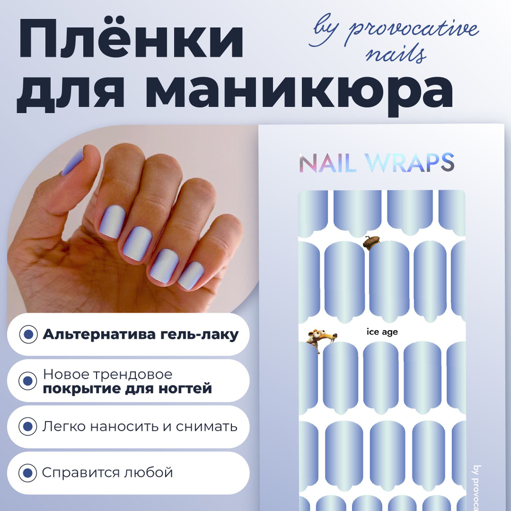 Пленки для маникюра by provocative nails - Ice age #1