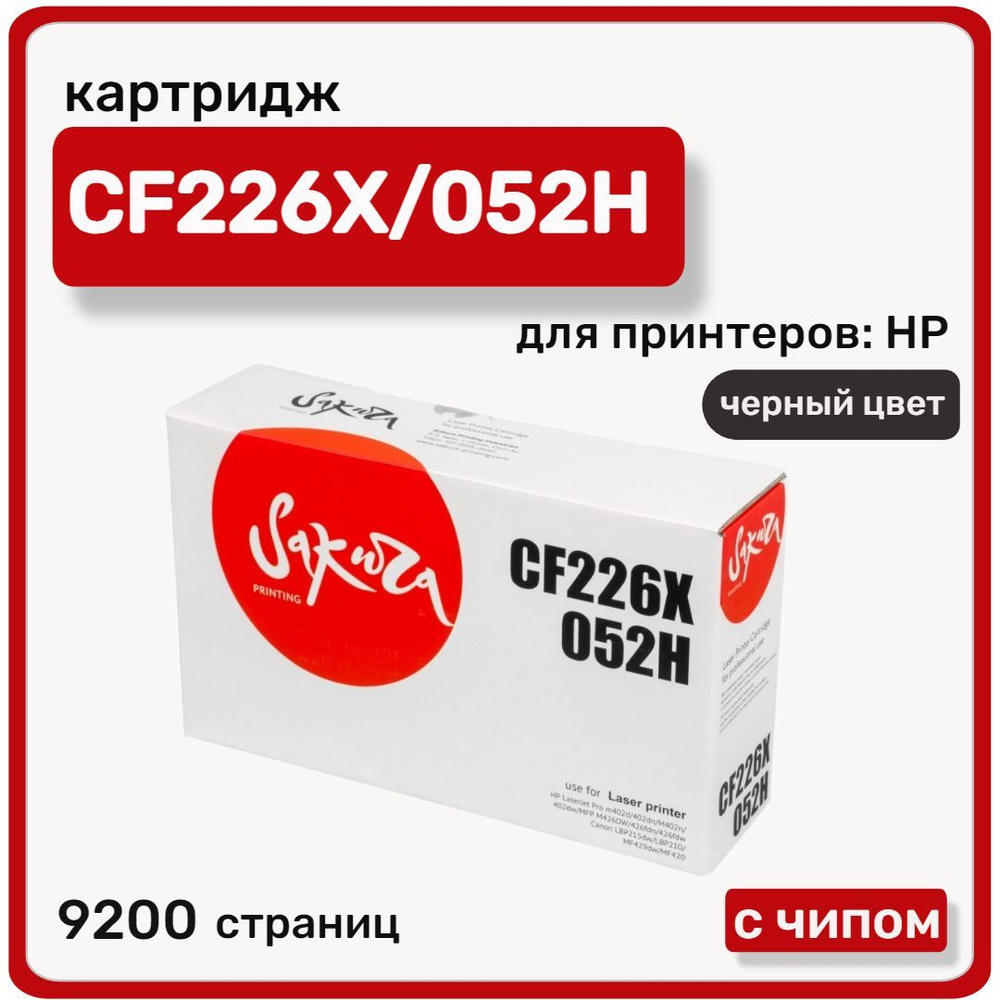 Картридж Sakura CF226X/052H для HP LaserJet , черный #1