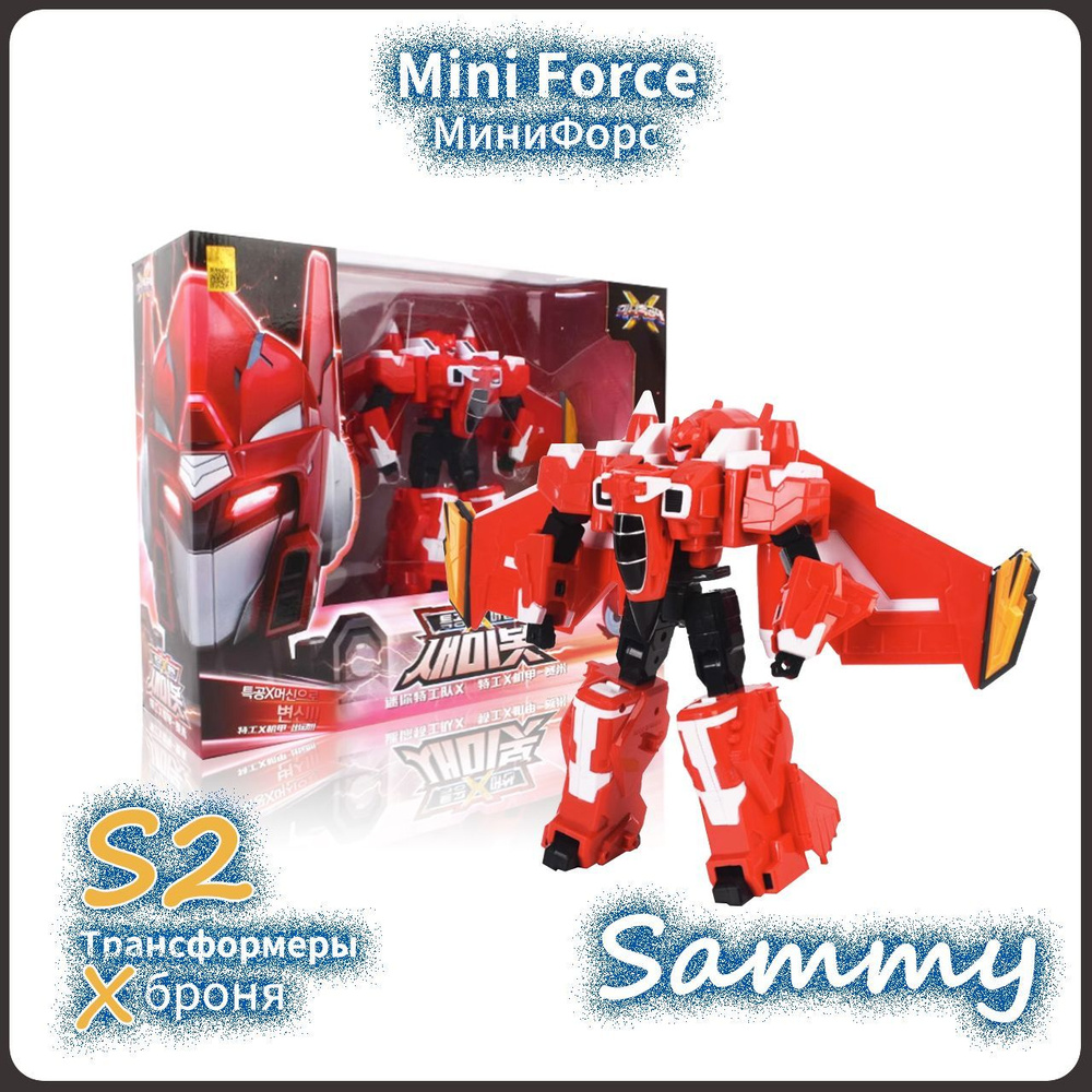 МиниФорс,Mini Force игрушка,Playery,игрушки для девочек,минифорс  x,17cm,S2,Sammy - купить с доставкой по выгодным ценам в интернет-магазине  OZON (1498456988)