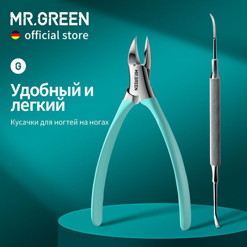 MR.GREEN профессиональные щипчики из нержавеющая сталь для эндогенных ногтей для толстых твердых ногтах #1