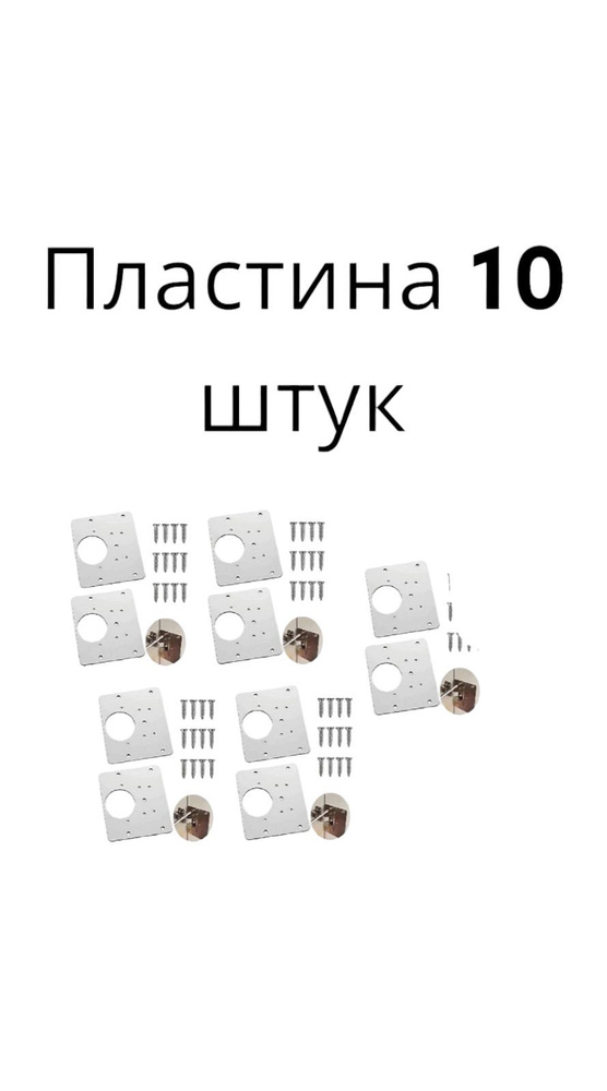 Пластина ремонтная под петлю 35 мм в наборе-10 штук. #1