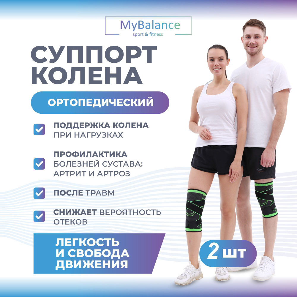 Бандажи на колено MyBalance,КОМПЛЕКТ 2 ШТ, цвет черно-зеленый, фиксаторы на коленный сустав после перелома #1