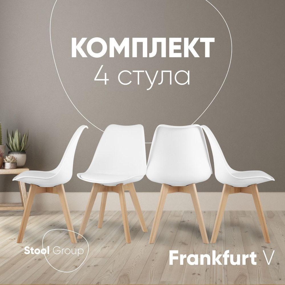 Stool Group Комплект стульев для кухни FRANKFURT, 4 шт. #1