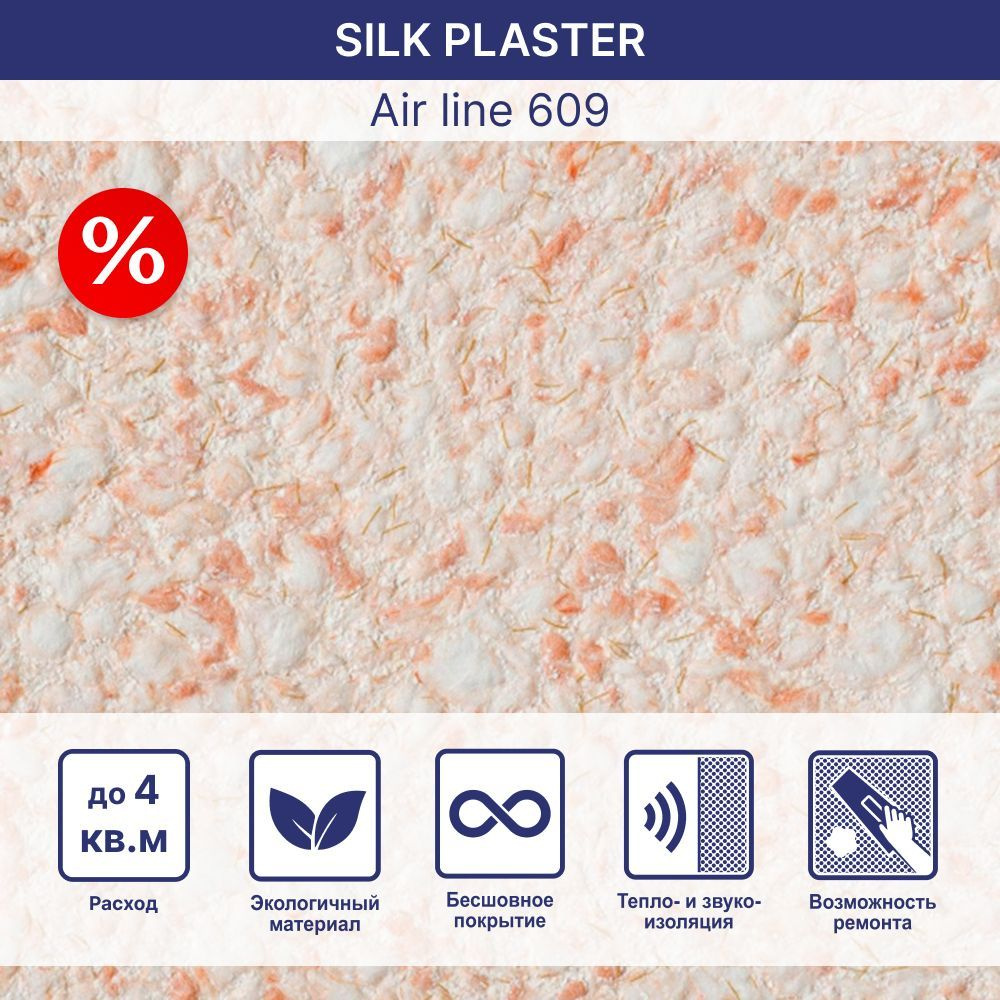 SILK PLASTER Жидкие обои, 0.95 кг, оранжевый #1