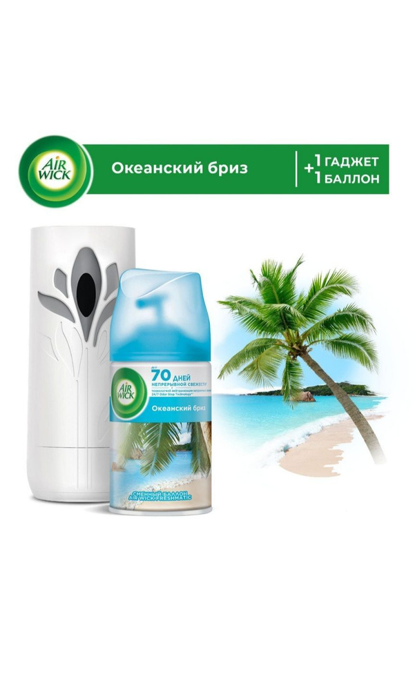 Освежитель воздуха Air Wick Freshmatic автоматический Океанский бриз аир вик аэрозольный комплект  #1