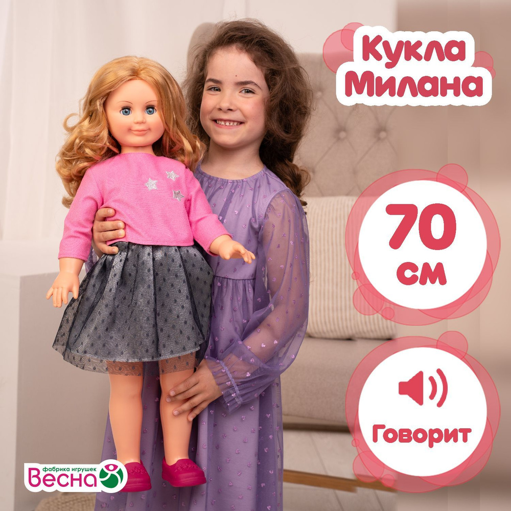 Большая кукла для девочки Милана модница 2 озвученная 70 см. Россия  #1