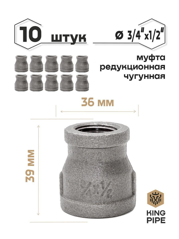 Муфта редукционная 3/4*1/2" упаковка 10 шт. #1