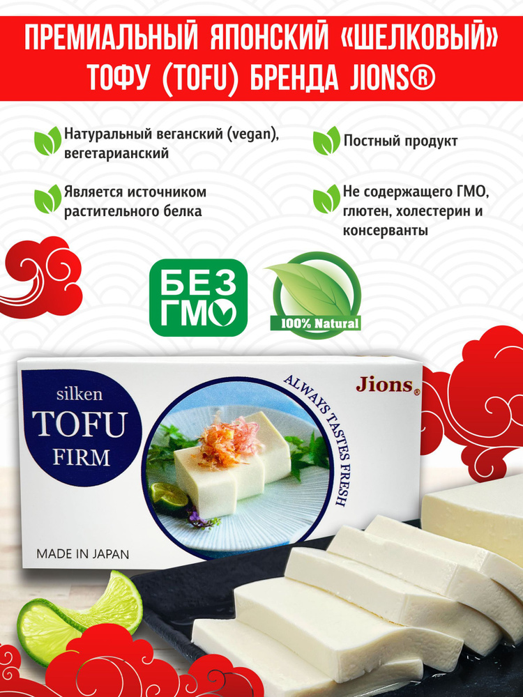 Соевый продукт тофу Jions, 300 г #1